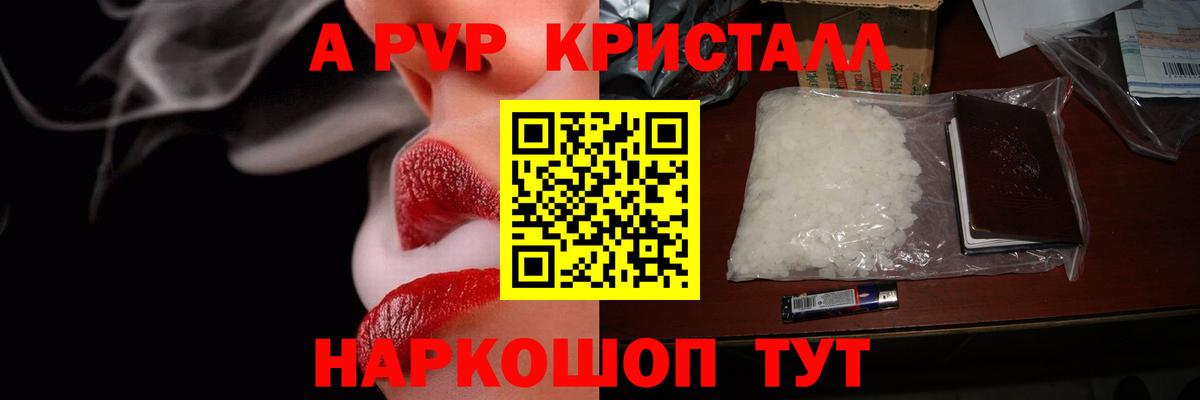 Заинск  APVP  Alpha-PVP VHQ  Вход с VPN  Альфа ПВП СК КРИС  A-PVP кристаллы 