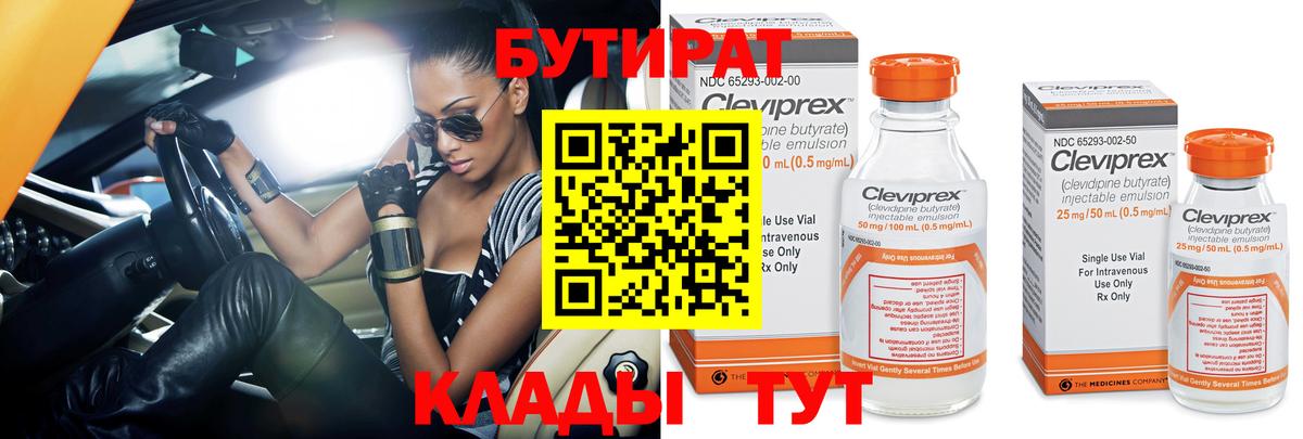 БУТИРАТ бутандиол Заинск