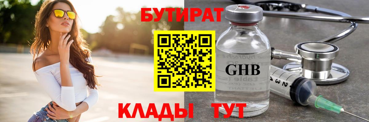 Заинск  БУТИРАТ бутик  Вход с VPN 