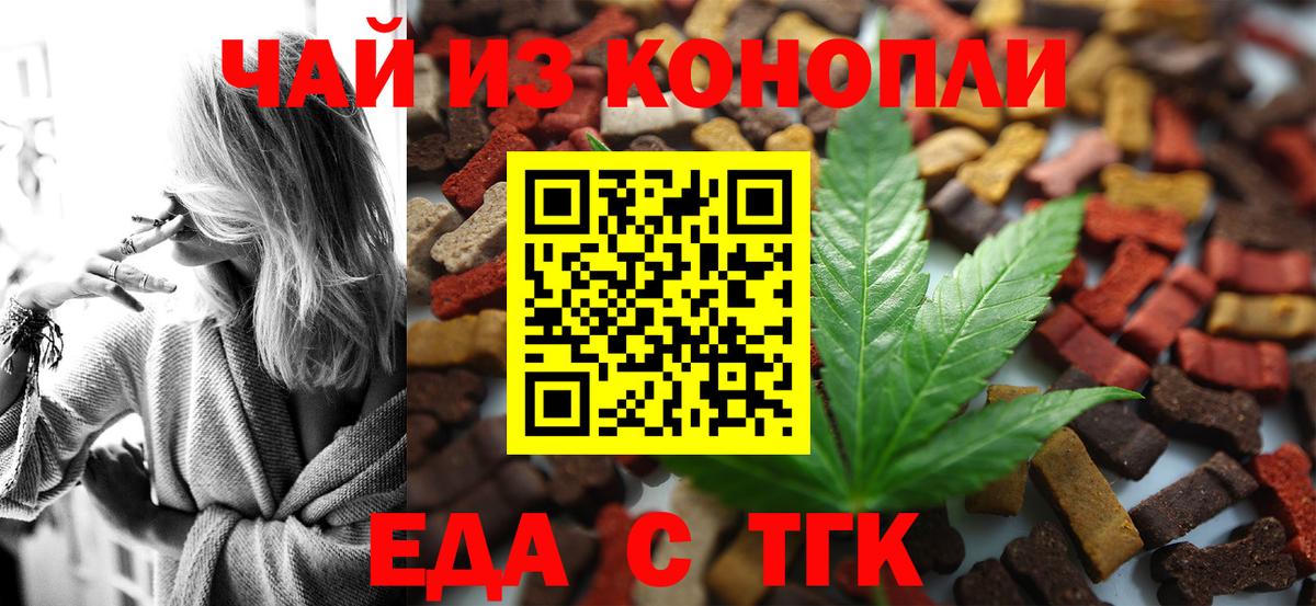 Еда ТГК конопля Заинск