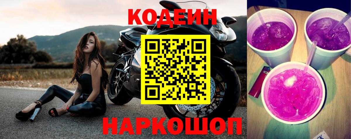 Кодеин напиток Lean (лин) Заинск