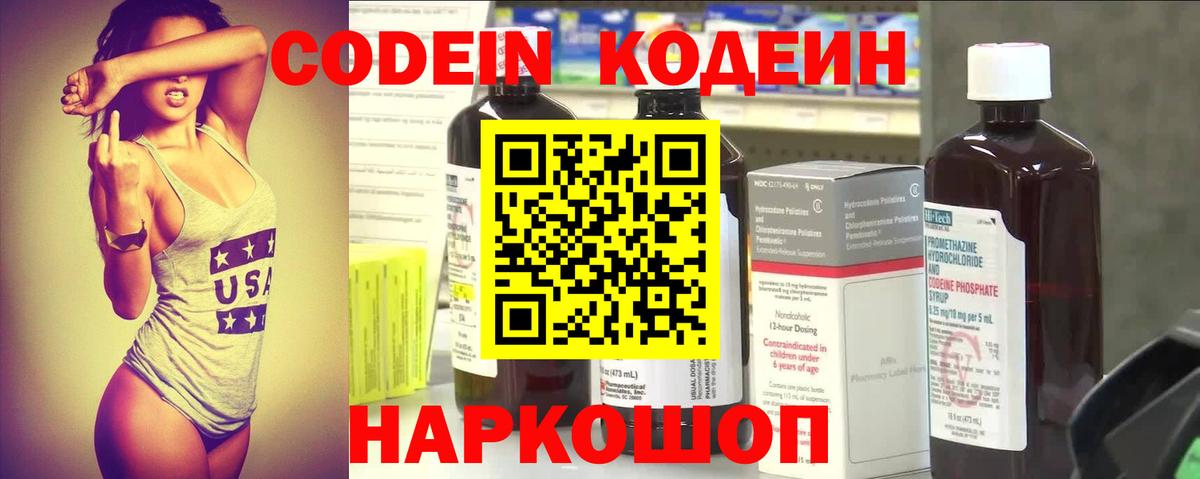 Codein Purple Drank  Codein напиток Lean (лин)  Вход с VPN  Заинск 