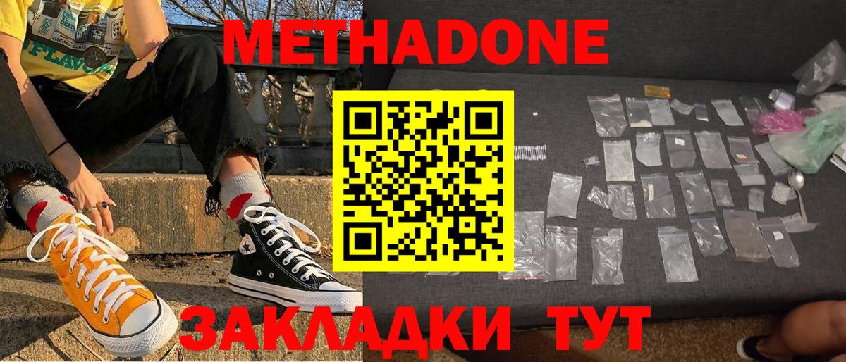 Заинск  МЕТАДОН кристалл  МЕТАДОН кристалл  Вход с VPN 