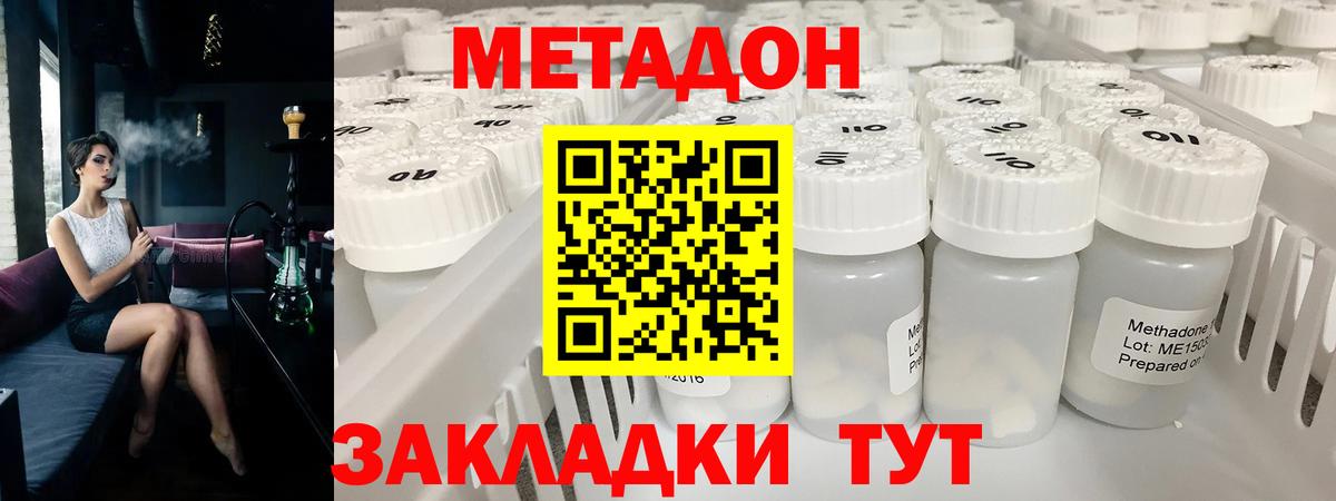 МЕТАДОН кристалл Заинск