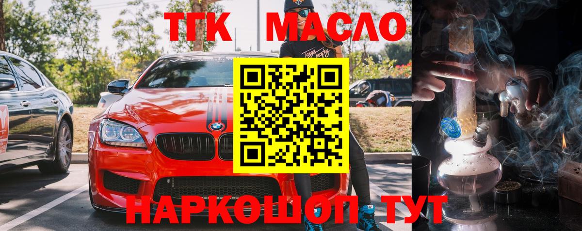 ТГК гашишное масло Заинск